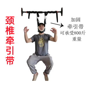 颈椎牵引带吊带颈椎单杠悬挂脖子家用牵引器颈部吊拉伸器悬吊神器