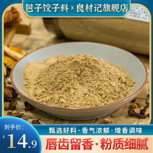 良材记包子饺子调料粉佐料150g瓶家用商用炒菜麻辣鲜五香调料大全