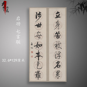 启功书法中堂对联