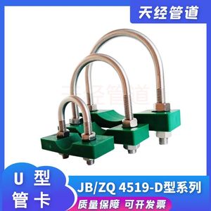 304不锈钢D型管子卡箍JB/ZQ4519带塑垫块U型管卡U型螺栓塑料底托