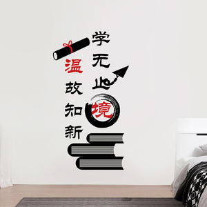 学无止境学习读书励志贴纸学校教室黑板文化墙贴画装饰画防水壁纸