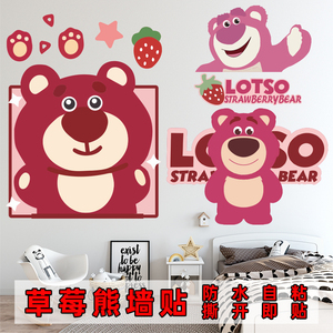 草莓熊贴画可爱卡通动漫大尺寸儿童房卧室贴画防水自粘装饰画墙贴