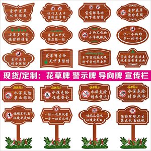 户外花草牌提示牌木质立式警示牌标识牌草地草坪牌景区指示牌树牌