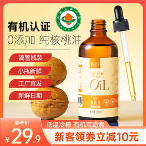 正品有机核桃油0添加冷榨食用油 送婴儿宝宝儿童婴幼儿辅食油食谱