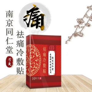 700人付款淘宝藏御堂腰间冷敷贴止痛贴颈椎盘贴膏坐骨神经腿关节疼痛