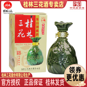 桂林三花象山洞藏52度500ml盒装米香型高度白酒送礼广西特产包邮