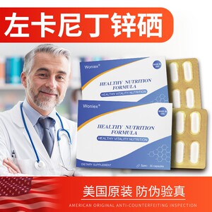 左卡尼汀胶囊补锌硒片复合硒锌宝片男性备孕营养左卡尼丁汀胶囊