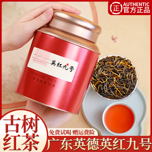 英红九号广东英德红茶浓香型养胃级特2024新茶自己喝茶叶礼盒装