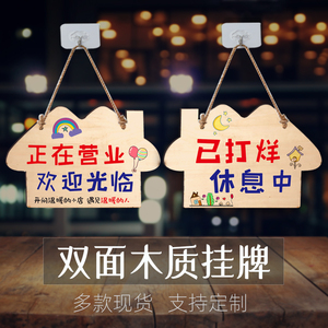 双面定制打烊休息中请勿打扰推门请进欢迎光临随手关门提示牌马上回来