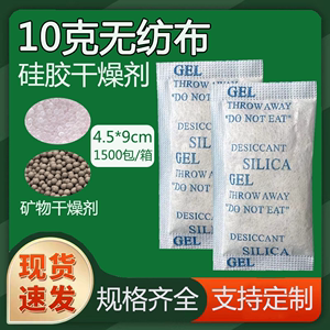 10克硅胶干燥剂10g 透明硅胶颗粒干燥剂 食品电子产品工业用小包