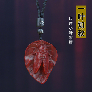 印度小叶紫檀木雕一鸣惊人手把件知了蝉吊坠情侣百搭链挂饰品