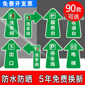 地贴斜纹耐磨pvc指示牌商场地面方向指引指路指示牌酒店餐厅标识牌