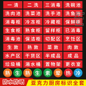 亚克力一清二洗三消毒标识牌贴整套卫生厨房餐厅标牌标示标志指示贴牌