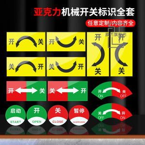 亚克力开关标识贴旋转开关方向箭头方向大小指向贴纸温馨提示指示机械