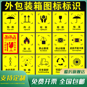 外包装箱标识图标小心轻放防雨防潮图标运输标志储运标志怕湿小心轻放