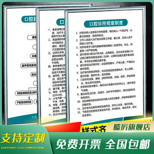 医院牙科管理宣传知识海报口腔诊所规章制度挂图 口腔科拔牙消毒医生
