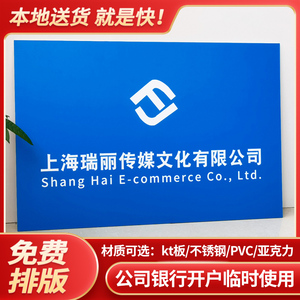 大连kt泡沫板银行开户临时招牌匾定制拍照公司工厂简易不锈钢pvc
