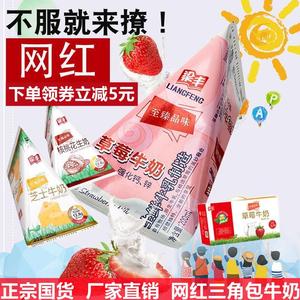 草莓味网红牛奶三角包风味奶饮品三角形包新款饮料旗舰店新品酸奶
