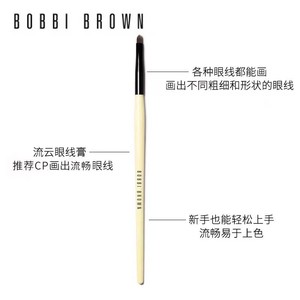 bobbi  brown/芭比波朗精细眼线刷流云眼线膏笔刷专业眼线化妆刷