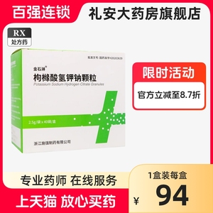 金石淋枸橼酸氢钾钠颗粒 2.5g:2.4275g*40袋/盒浙江施强制药有限公司RX