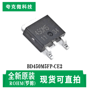 现货供应BD450M5FP-CE2低静态稳压器芯片500mA/45V大电压 TO-252