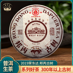 荣东达普洱茶