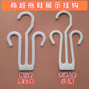 鞋店拖鞋挂钩商用超市货架人字拖凉拖棉拖鞋展示挂钩塑料加厚鞋钩