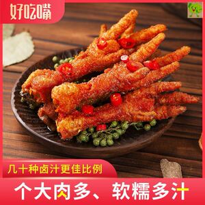 好吃嘴虎皮凤爪香辣卤味鸡爪鸡肉熟食零食小吃整箱120g