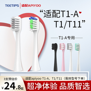 teetips适配APIYOO艾优电动牙刷头T1/T11替换T1A/P8A硬软毛罗马柱