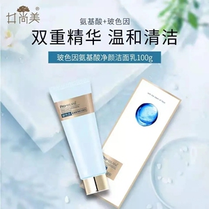井尚美洁面乳玻色因氨基酸净颜洁面乳深层清洁去黑头洗面奶不紧绷