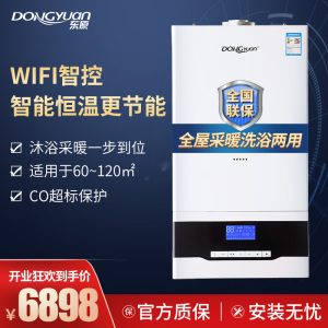 东原壁挂炉天然气家用两用采暖炉燃气热水器取暖片地暖锅炉节能机