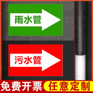 洛缇湘旗舰店天猫管道标识贴雨水污水管道标志向下污水指示箭头标志