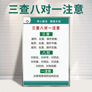 三查八对挂图