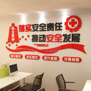 安全标语口号3d亚克力立体墙贴工厂办公室车间宣传文化墙装饰贴纸