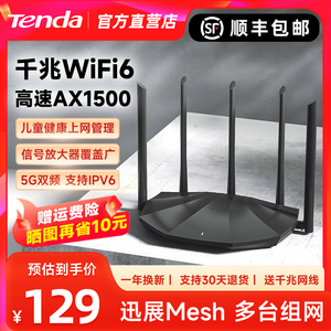 【顺丰包邮】腾达Tenda家用高速千兆无线双频路由器超强WiFi6网络电竞大户型Mesh组网全屋覆盖穿墙王5G漏油器