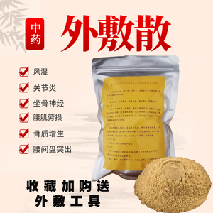 中药古方热敷腰肌劳损腰间盘突出颈肩腰腿疼风湿骨痛关节炎外敷散