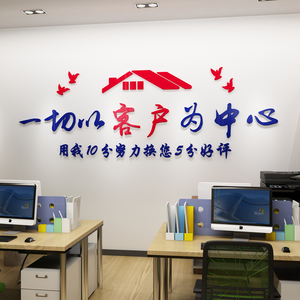 房产中介文化背景墙装饰标语贴纸服务客户办公室亚克力3d立体墙贴