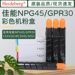 适用佳能NPG45/GPR30CEXV28碳粉复印机墨粉盒通用墨盒IRC5045/5051打印机粉筒彩色硒鼓