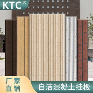 KTC外墙挂板幕墙外墙板清水混凝土水泥墙板日吉华板别墅装修材料