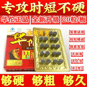 原装正品华佗锁精男用丸虫草鹿鞭强肾王黄秋葵胶囊男性速效保健品
