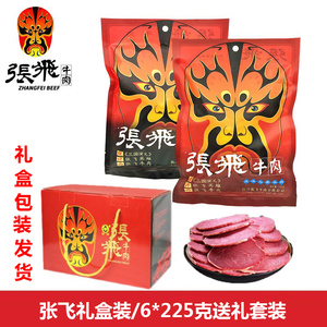 四川阆中特产张飞牛肉礼盒装五香牛肉熟食真空原味卤牛肉旗舰店