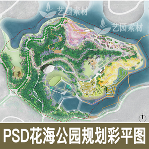 花海山体森林公园景观规划彩平图ps乡村旅游彩色总平面图psd素材