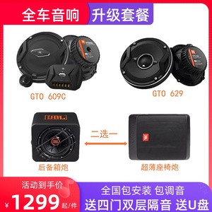 哈曼卡顿JBL6.5寸汽车喇叭音响改装DSP低音炮车载全车音响升级GTO