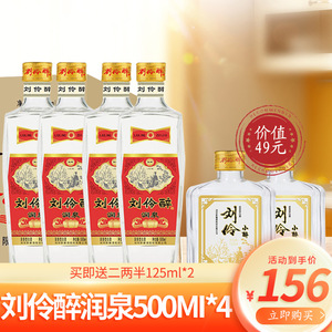 刘伶醉润泉白酒52度500ml*4瓶装粮食固态浓香型白酒喜酒福利送礼