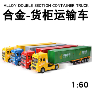 合金1:60平板运输车集装箱货柜车快递货车模型半挂式仿真重型卡车