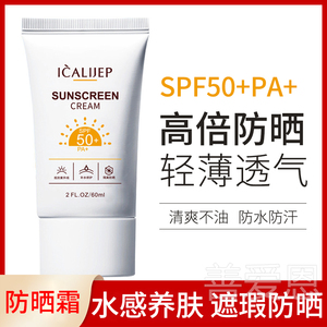 李佳奇推荐采洁防晒霜官方旗舰店正品隔离面部防紫外线女琦直播间