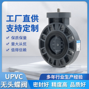 UPVC方杆蝶阀 PVC无头塑料高平台耐腐蚀酸碱电动气动免支架阀门