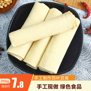 攸县百叶豆腐 湖南特产豆腐皮百叶豆腐手工制作豆皮千张