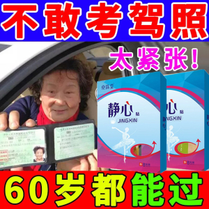 缓解防考试考驾照紧张精神焦虑心慌手脚抖镇静减压糖定心丸片的药