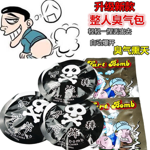 臭屁包变态臭臭包网红臭气袋玩具整人臭屁弹炸包整蛊抖音恶搞神器
